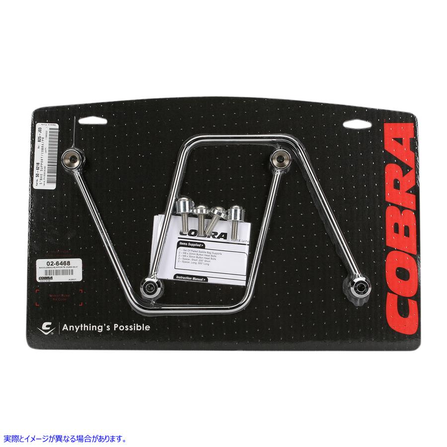 取寄せ カワサキのサドルバッグプロテクターとサポート コブラ Saddlebag Support - Chrome - Vulcan 900 02-6468 35010182