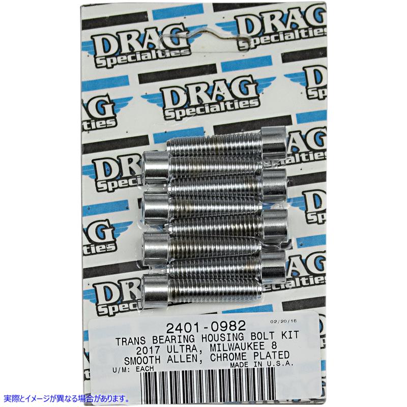 取寄せ M-8ボルトキット ドラッグスペシャリティーズ Transmission Bearing Smooth Bolt Kit - Chrome - M8 2401-0982 24010982