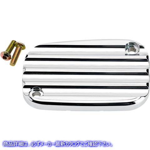 取寄せ フロントブレーキマスターシリンダーカバー - フィン ジョーカーマシーン Master Cylinder Cover - Brake - Front - Finned - Chrome 08-002C 06100842
