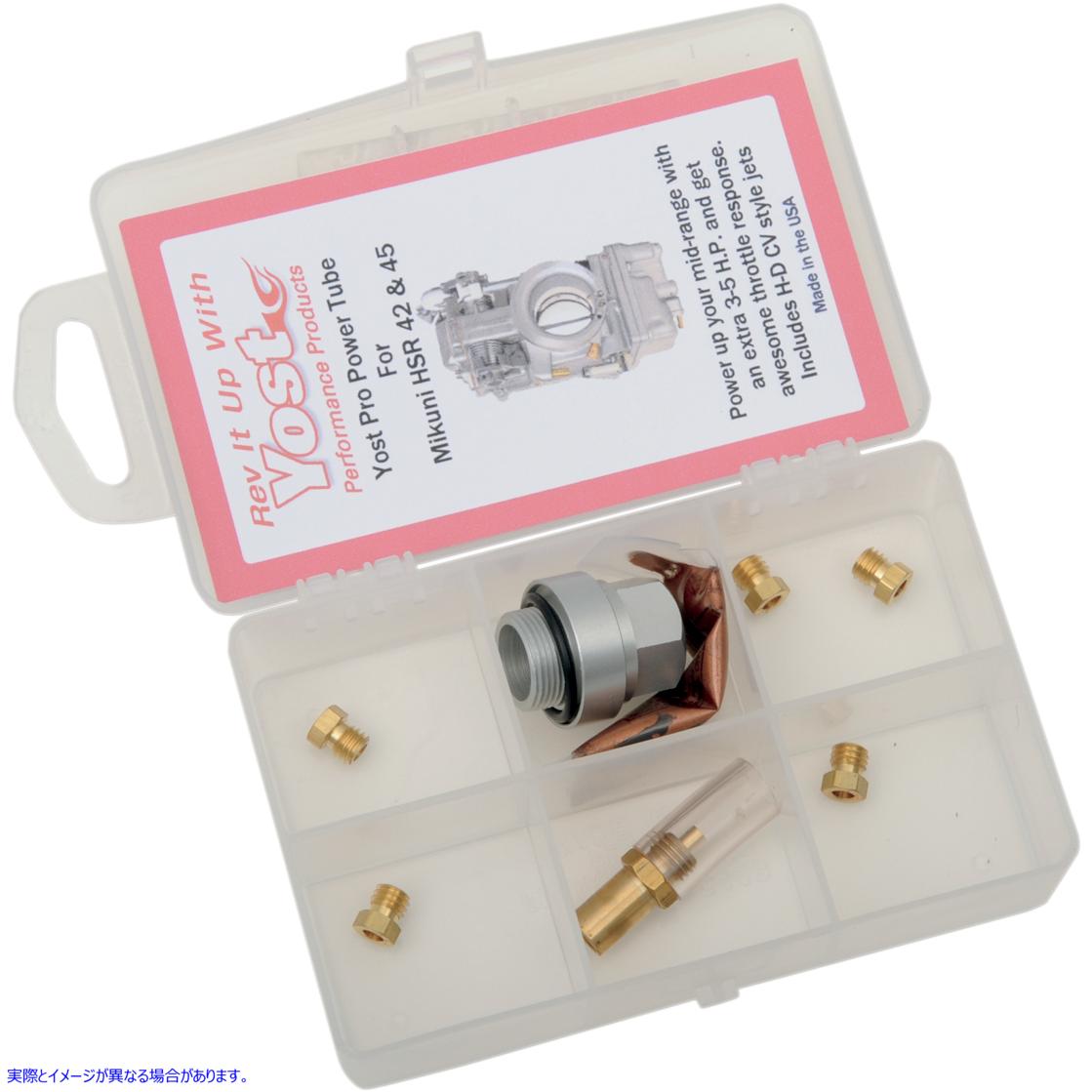 取寄せ 元のパワーチューブ アトマイザー ヨスト パフォーマンス POWR TUBE KIT HSR 42/45 MHSR DS289075